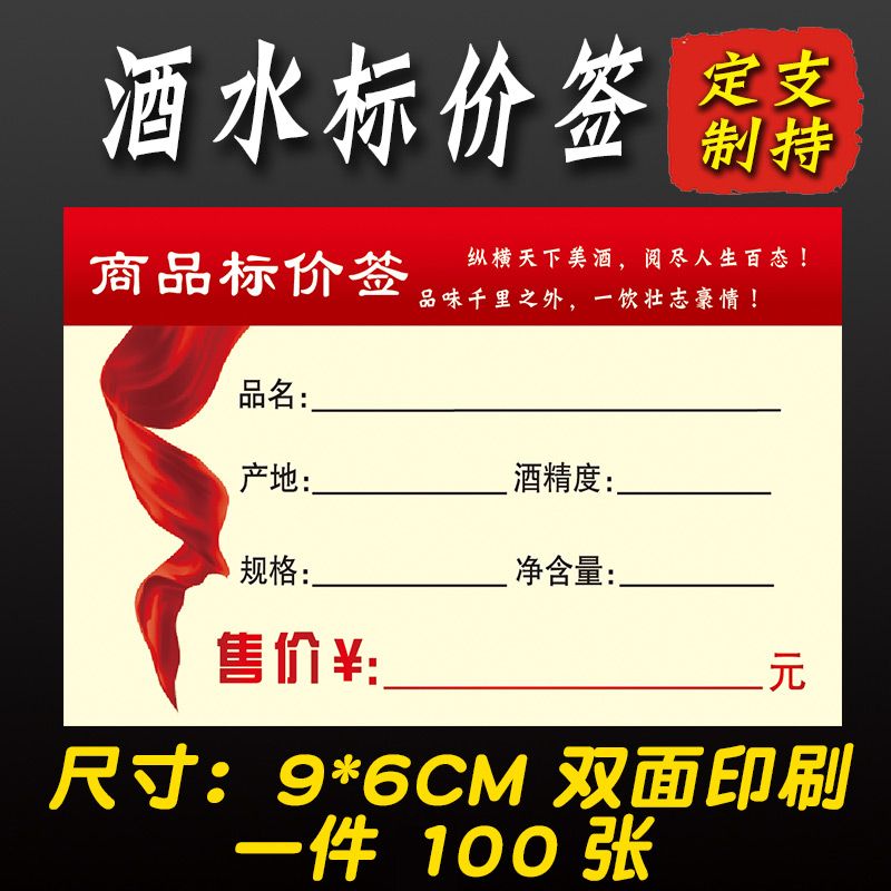 商品标价签 定制白酒标签价格标签酒水标识卡定做价格牌酒柜展示牌