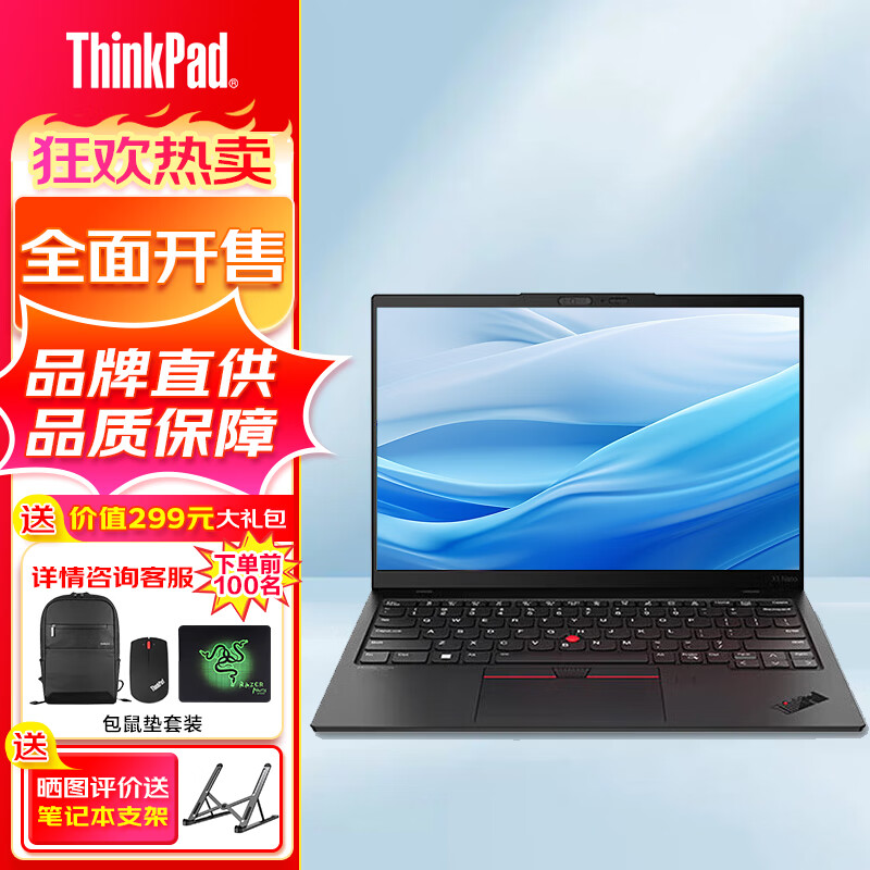 thinkpadx1-nano 13英寸办公商用轻薄笔记本电脑 13代酷睿 i5-1340p