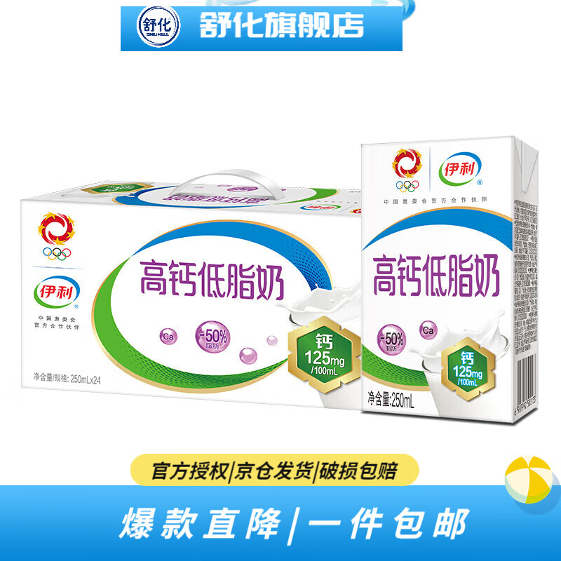 伊利高钙低脂牛奶250ml*24盒/箱 脂肪减半增加25%钙 【9月产】 无菌砖24