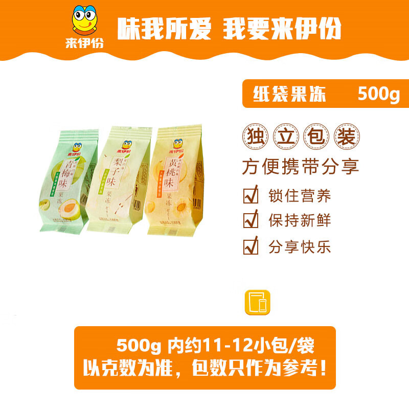 来伊份纸袋果冻500g休闲零食黄桃梨子味蒟蒻果肉果冻布丁冻冻果 混合