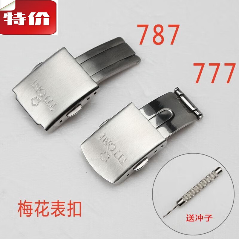 相伴象适用titoni梅花表扣手表配件:适配梅花777:787系列钢带扣: 777