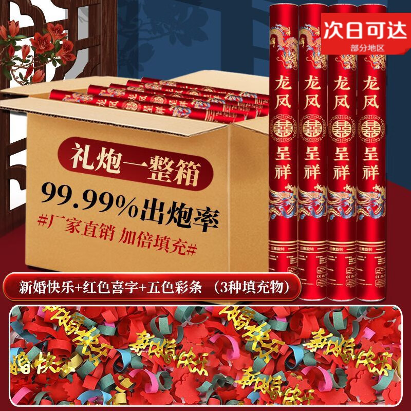 尚琛【婚礼】婚庆用品礼花筒开工彩喷花瓣雨开业炮筒彩带结婚礼花 龙凤呈祥【高端闪耀金葱款】 80型号10根【整箱购 更】