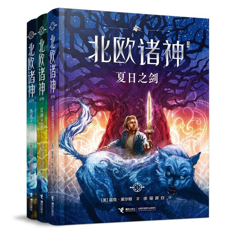 【单册任选】波西杰克逊系列全套10册 希腊神话少年冒险版奥林匹斯英雄 北欧诸神阿波罗的试炼 与哈利波特齐名经典珍藏世界名著 儿童文学奇幻小说与神火之盗魔幻书籍 北欧诸神3册