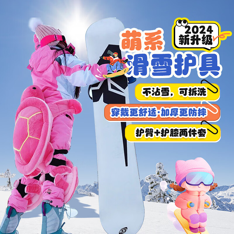 梦多福 滑雪护臀护具小乌龟 护具套装绿乌龟单双板防摔护具成人男女装备 滑雪装备成人全套粉色 护臀+护膝 防摔屁垫防护小乌龟