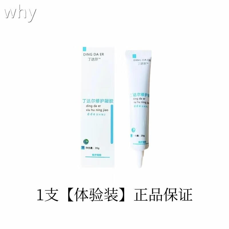 丁达尔修复膏妊娠蓬胀生长纹孕妇修纹膏去痘印闭口软膏凝胶肥胖纹