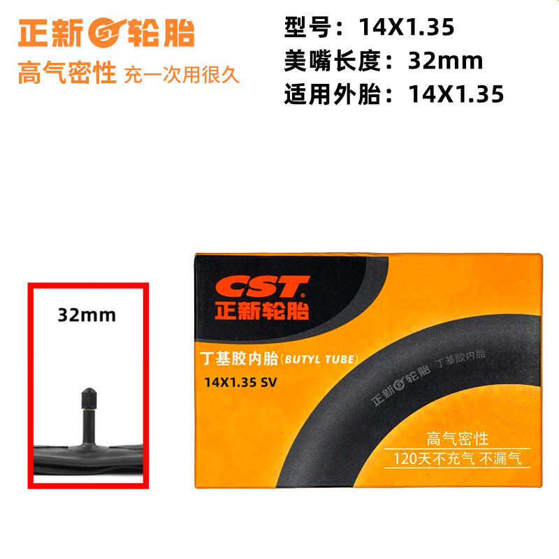 欧米尼CST正新轮胎700X23/25/28/32/35/38/43C公路车胎山地自行车内胎 正新14 x1.35美嘴3