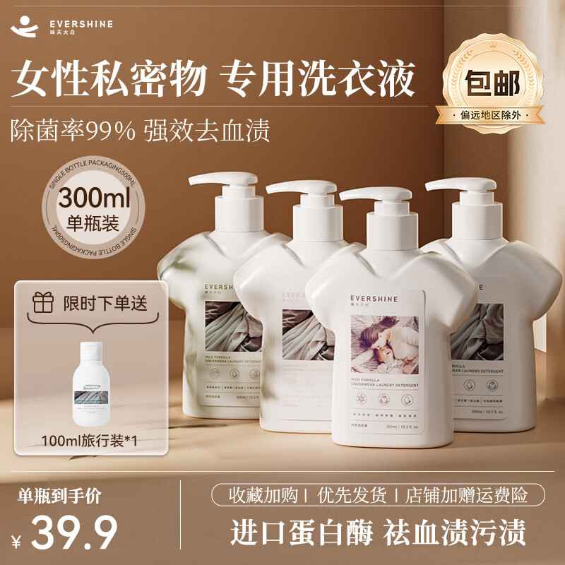 晴天大白内衣内裤洗衣液 抗菌抑菌除螨去血渍清洗液女士学生手洗内裤专用 【金雀花】半岛弥音-300ml