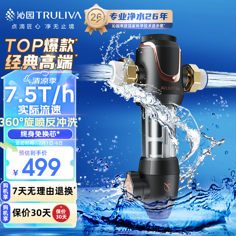 沁园(TRULIVA)升级款顶配前置过滤器 7.5吨/小时大流量 全屋家用净水器P-A5510