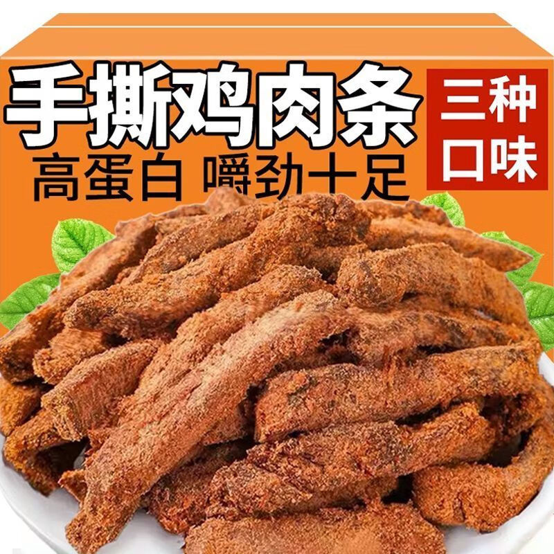 Derenruyu鸡胸肉干条手撕鸡肉条鸡胸肉干开袋即食解馋宵夜抗饿休闲小吃批发 【3袋活动】香辣1+五香1+沙嗲1袋