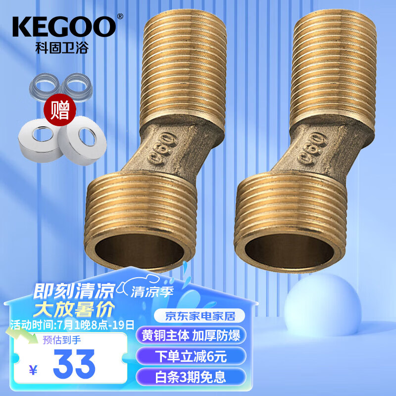 科固（KEGOO）K210712 加长曲角变径黄铜 偏心螺丝拐脚弯角淋浴龙头花洒配件2个