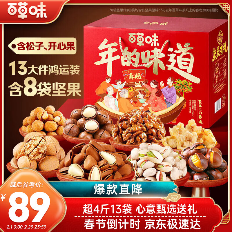 百草味坚果礼盒2016g13袋 松子开心果干果零食大礼包年货送礼团购高性价比高么?