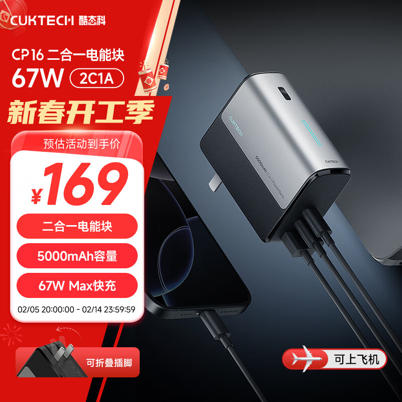 CUKTECH��̬�ƶ���һ��籦CP16���ܿ�67W�����س�������ڿ���Դ���ͷ ����ƻ��/С��/��Ϊ�ֻ��ʼǱ�