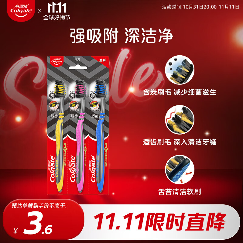高露洁（Colgate） 适齿炭牙刷 3支 （适齿刷毛 深入深洁）（新老包装随机发）属于什么档次？