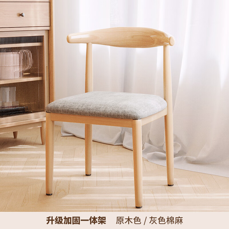 登士柏家具餐椅家用椅子餐桌椅現(xiàn)代簡約仿實木牛角椅鐵藝餐廳凳子靠背椅 【一體架】原木色+灰色棉麻（4把起發(fā)）