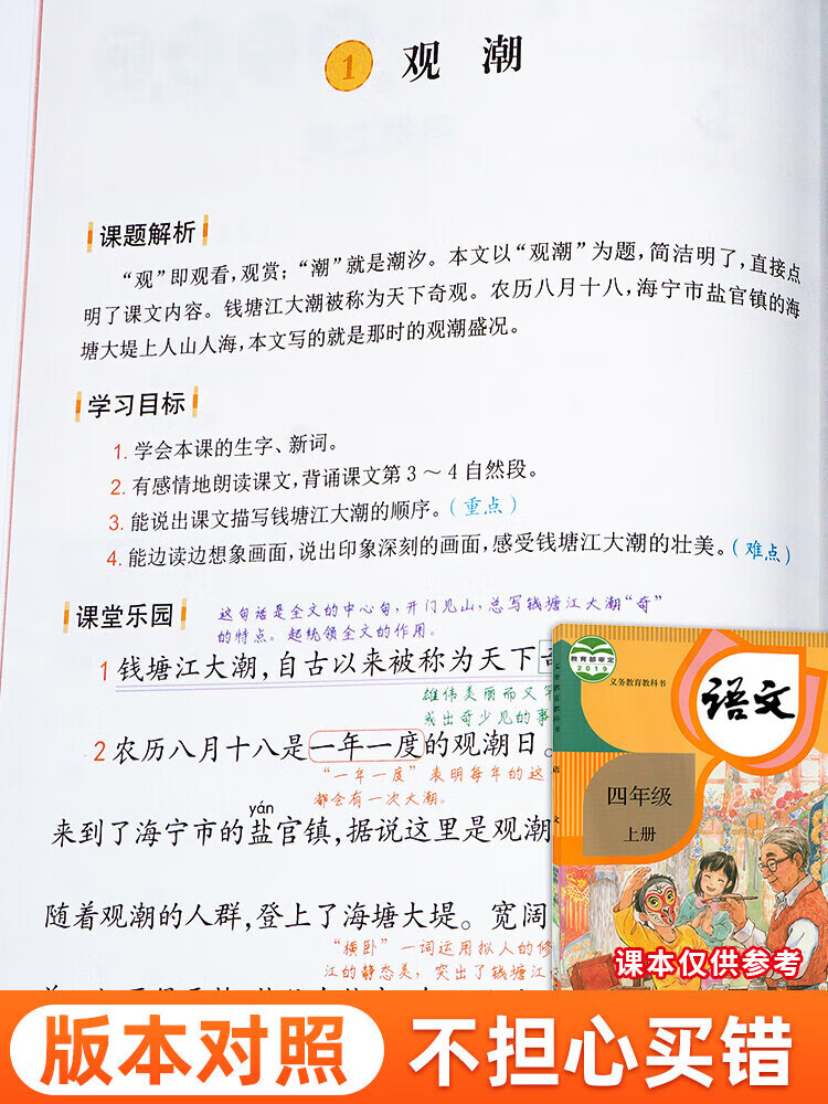 2023版随堂笔记四年级上册语文部编人教版4年级数学英语课堂笔记四年级下册小学随堂培优课本同步四上下 【四年级上数学】随堂培优 小学四年级