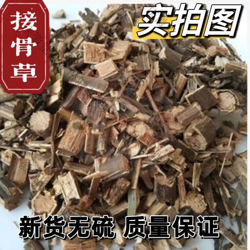 吾家余堂接骨草中药材500克当季新货正宗 陆英 排风藤 臭草 八棱麻 走马箭 接骨草 50克