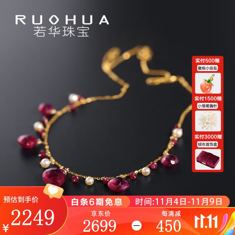 若华（RUOHUA）缥缈 满天星红宝石项链女18K金海水珍珠吊坠 40cm使用感如何?