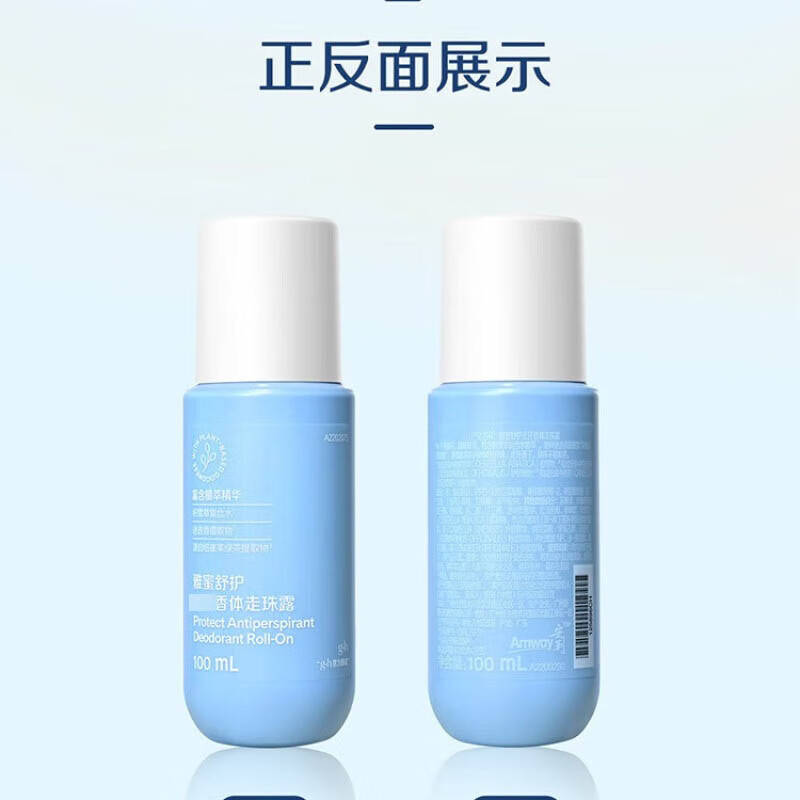 安利（Amway）雅蜜系列香体止汗走珠露 100mL升级款