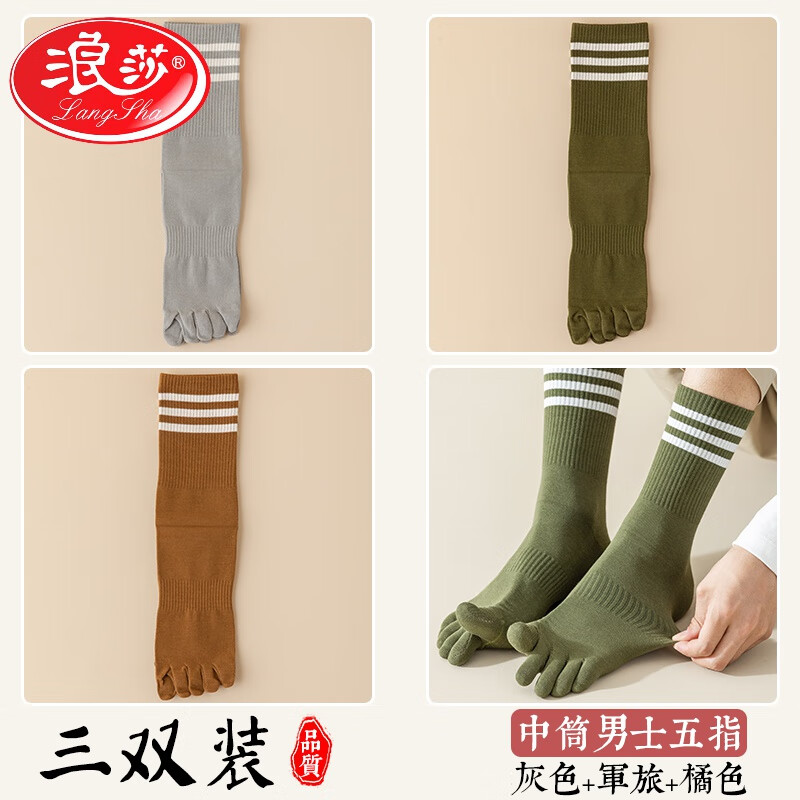 浪莎(langsha)五指袜男纯棉防臭秋冬中筒分脚趾分趾袜防臭吸汗高筒