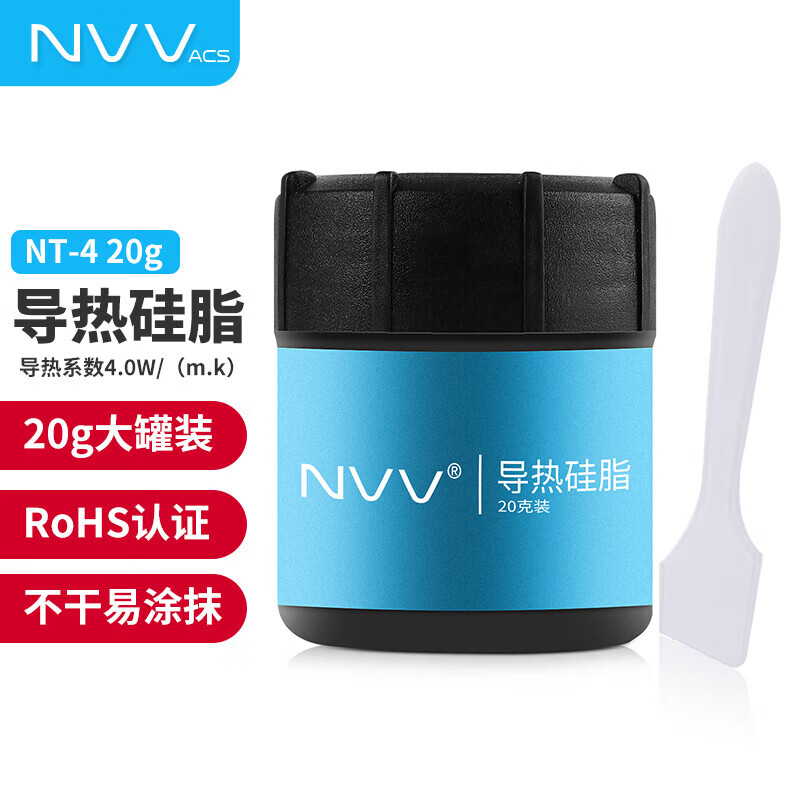 NVV导热硅脂 散热硅脂 笔记本CPU导热液态硅脂导热膏  20g装-导热系数4.0W/(m.k)