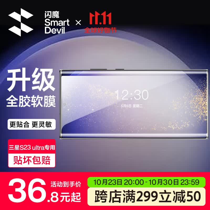 闪魔 适用于三星S22/23ultra手机膜22+微晶软膜全覆盖高清水凝膜曲面防爆防指纹保护膜 S23 Ultra【全屏^手感更顺滑】2片装+神器高性价比高么？
