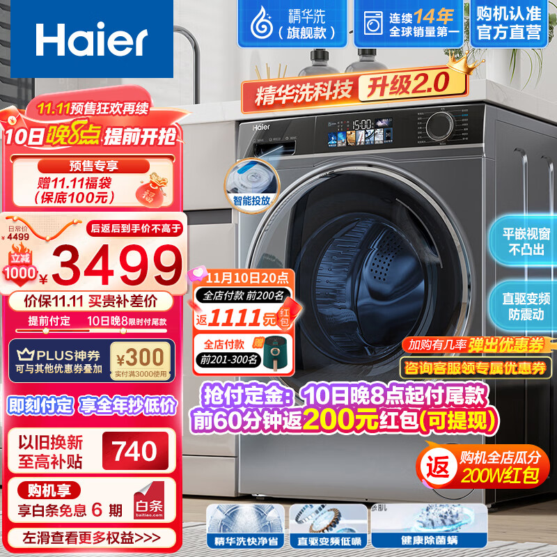 海尔【精华洗直驱款】滚筒洗衣机全自动 10公斤单洗/洗烘一体机直驱变频 纯平嵌入智能投放 MATE82S 精华洗|直驱平嵌-82单洗怎么样,好用不?