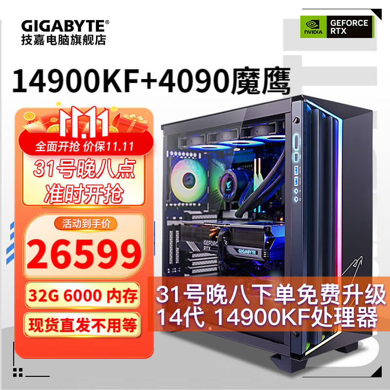 技嘉14900KF/4070TI4080/4090全家桶AI渲染游戏水冷高端旗舰信仰主机直播设计电脑 配置三：14900KF+4090怎么样,好用不?