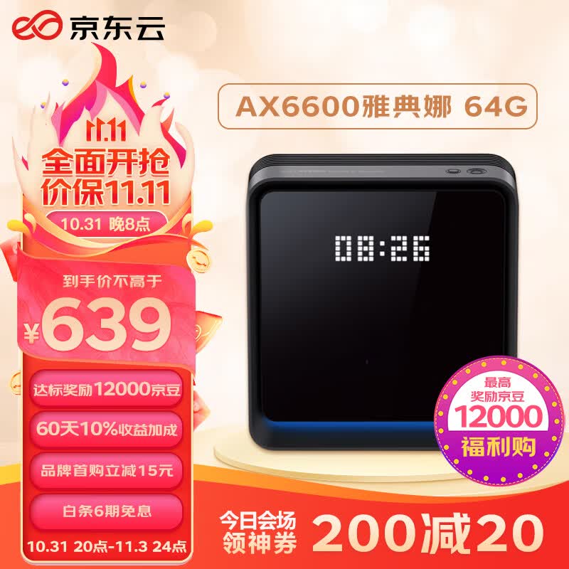 京东云无线宝 AX6600雅典娜64G 能赚京豆的家用路由器 WIFI6 高通5核 1G内存 LED点阵屏 三频Mesh属于什么档次？