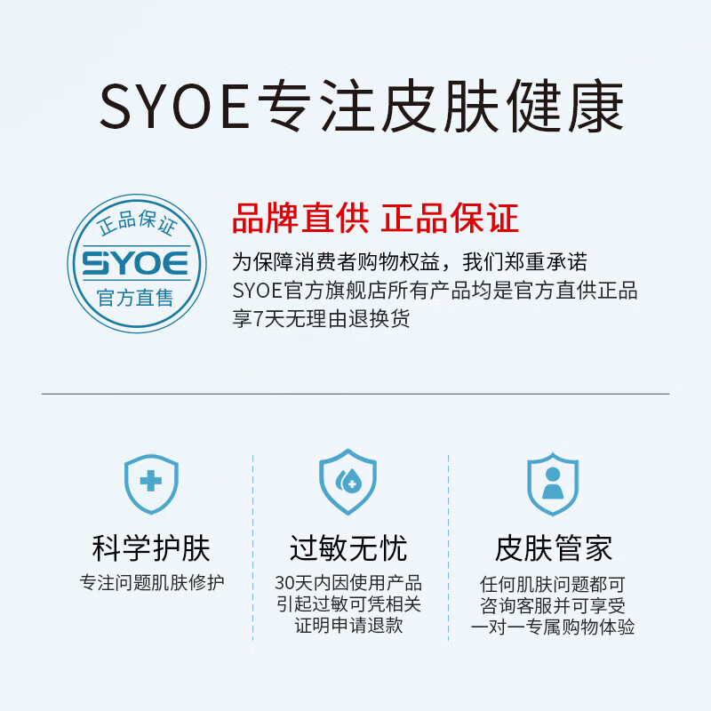 SYOE医用喷雾透明质酸钠修复液械字号皮肤过敏光子术后120g 医用喷雾1瓶