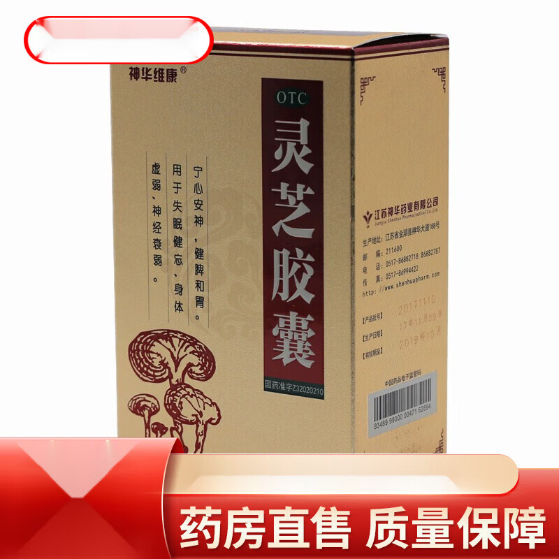 90粒宁心安神失眠健忘睡不着助眠可选购正气保灵芝益寿胶 芝益寿胶囊