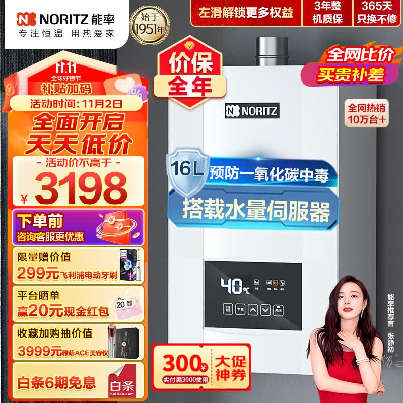 能率（NORITZ）燃气热水器16升 智能精控恒温 水量伺服器GQ-16E4AFEX(JSQ31-E4)天然气【金榜认证】怎么样,好用不?