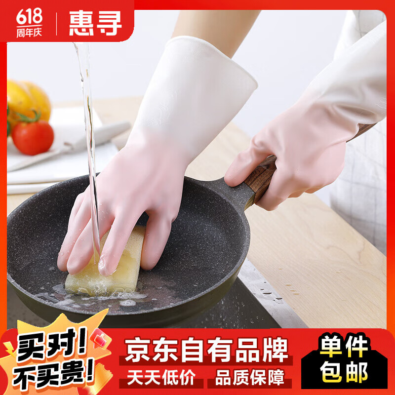 惠寻京东自有品牌 家务清洁洗碗手套橡胶薄款耐用防水塑胶 手套2双（均码随机色）
