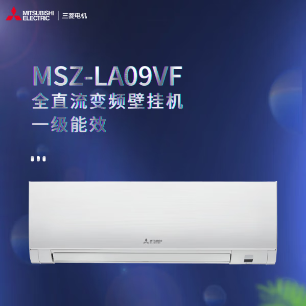 MITSUBISHI三菱电机MSZ-LA09VF 新1级能效 1匹 变频冷暖空调挂机 舒适除湿 开启式清洁 1匹 一级能效 LA