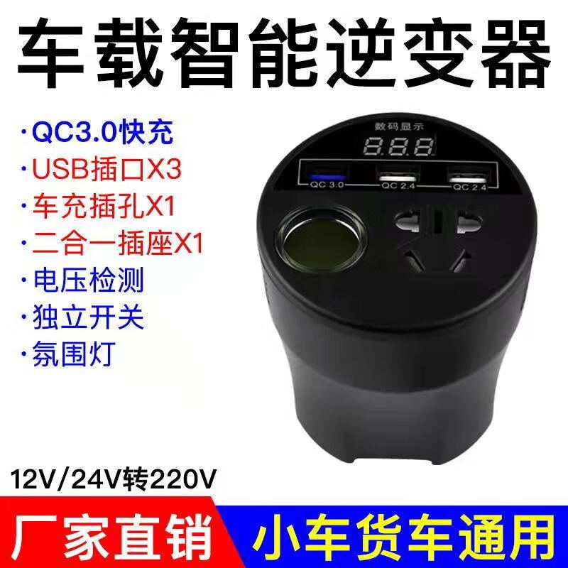 奥睿科（ORICO）车载12v24v通用转220v杯型汽货车电源插座转换器充电器快充 数显款 12/24v通用炫酷黑