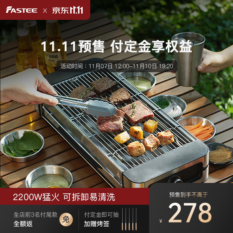 法诗缇（Fastee）电烧烤炉烤肉机烤串机家用电烤炉电烧烤架不锈钢 烤肉串牛排五花肉鱼大功率速热不粘 双烤网款属于什么档次？
