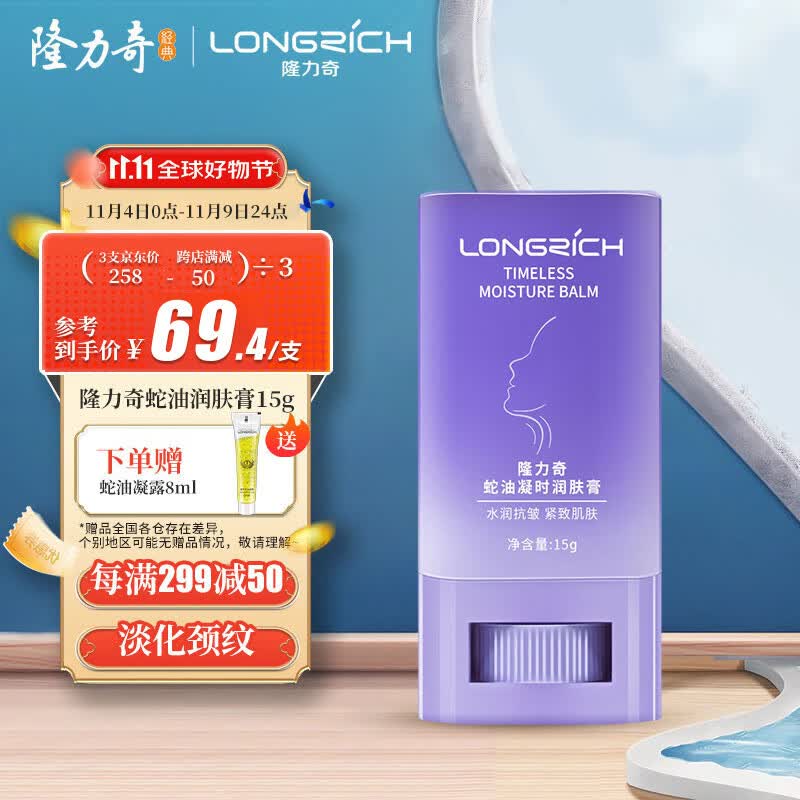 隆力奇蛇油凝时润肤膏颈纹棒美颈棒淡化颈纹蛇油提拉颈部护理天鹅颈霜属于什么档次？