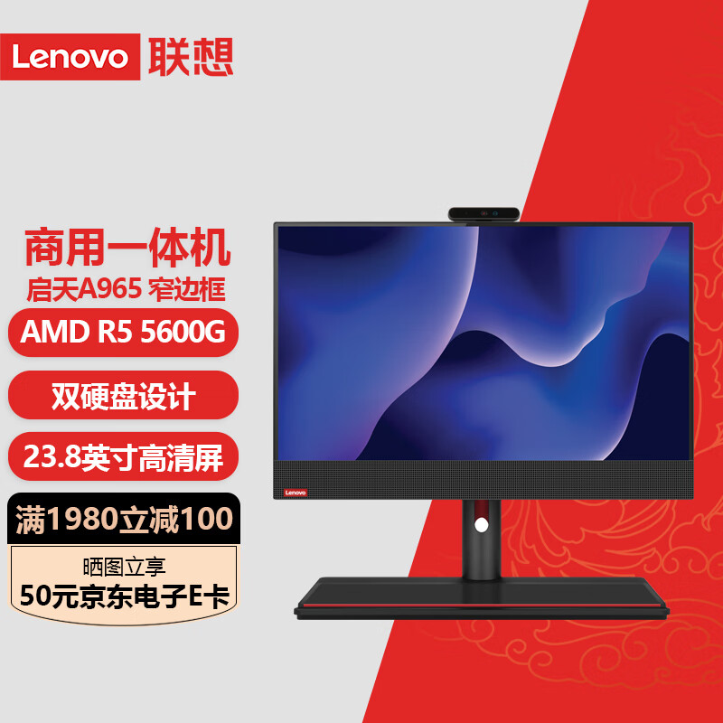 联想一体机电脑 启天a965 23.