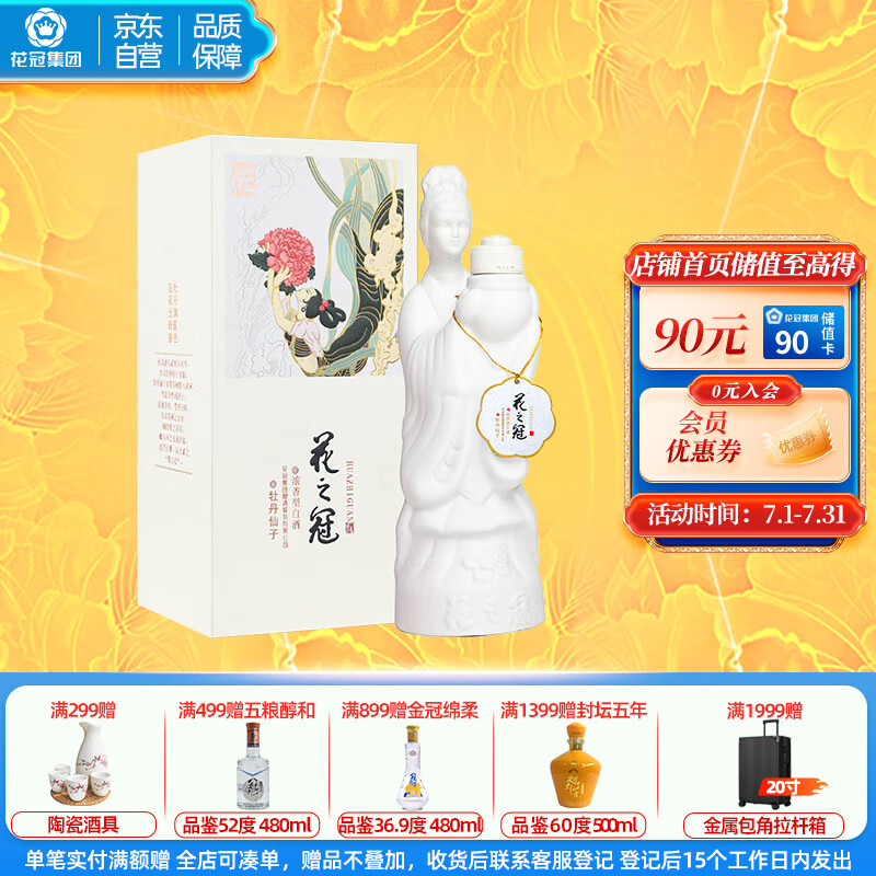 花冠集团冠群芳 花之冠 牡丹仙子 浓香型白酒  52度 460ml 单瓶装菏泽