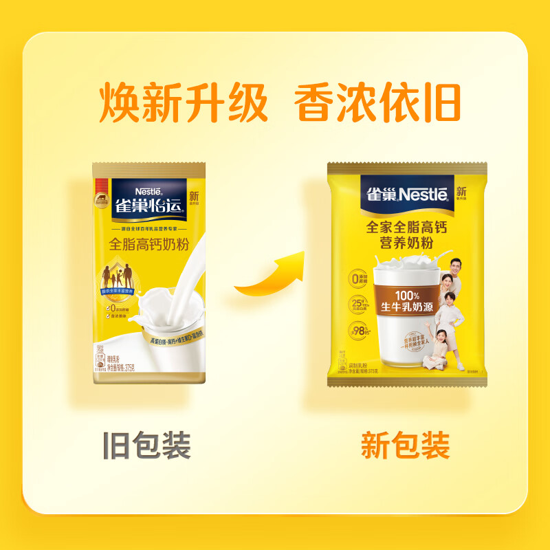 雀巢(Nestle)奶粉 怡运 全家营养奶粉 成人奶粉送礼送全家 全脂高钙奶粉 375g*2袋