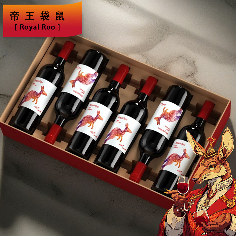 帝王袋鼠智利进口干红葡萄酒750ml*6整箱红酒礼盒装13.5度 皇家精选