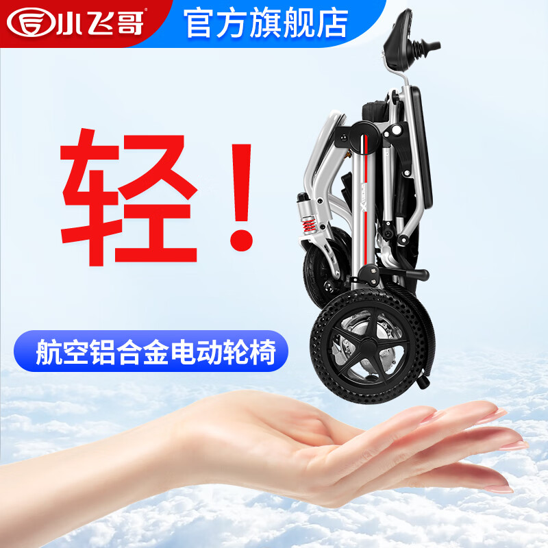 小飞哥超轻电动轮椅车老年人轻便可折叠锂电池全自动智能可上飞机左手