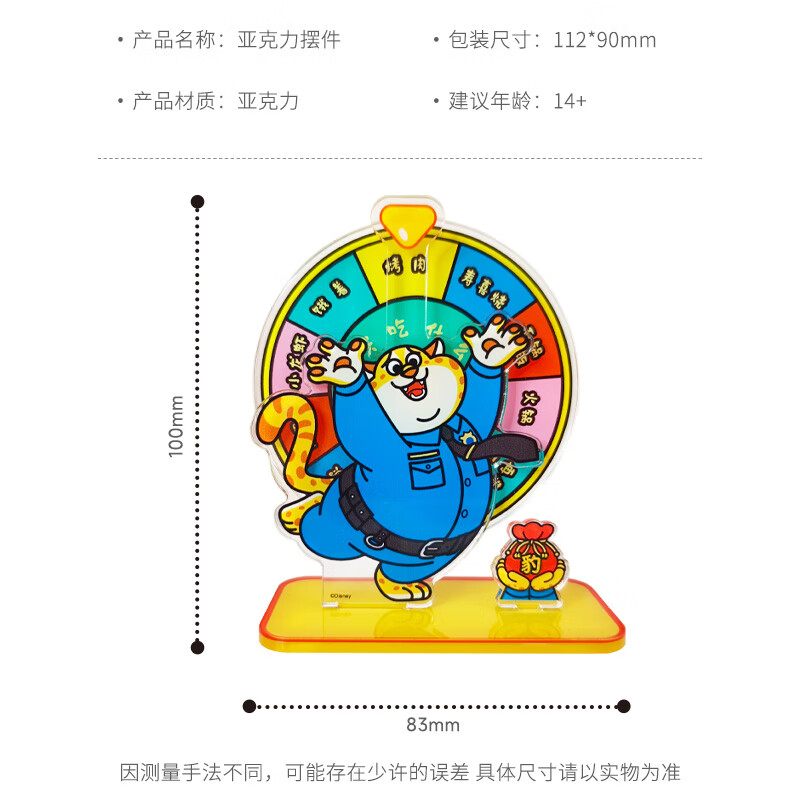 迪士尼(DISNEY)亚克力旋转立牌儿童3D立体拼图玩具桌面摆件豹豹19DF3767
