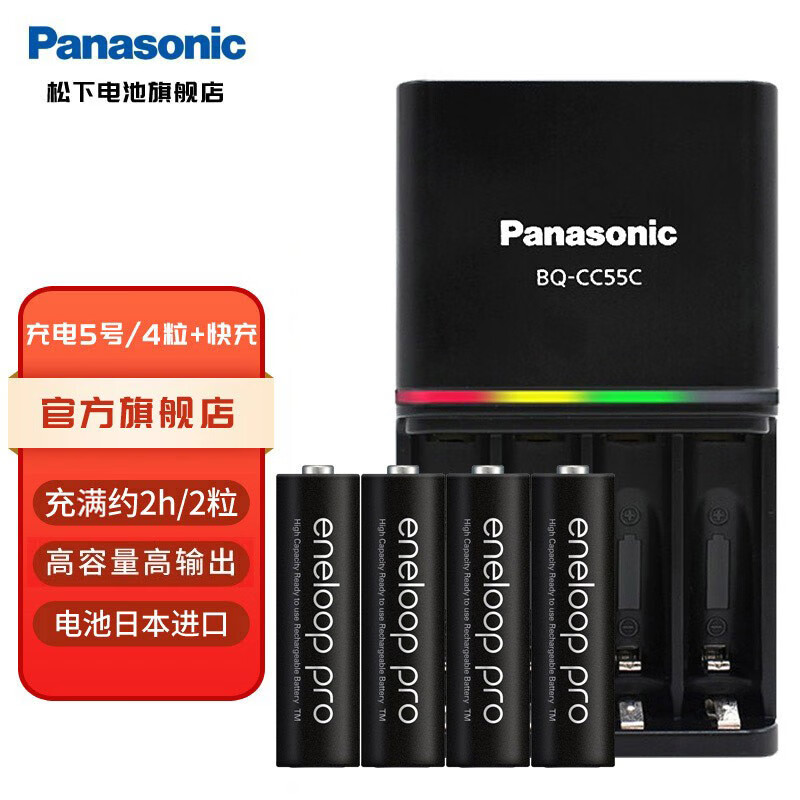愛樂普（eneloop） 愛樂普5號/7號充電電池相機(jī)閃光燈玩具麥克風(fēng)五號/AA可充電電池充電器 智能快速充電器+4節(jié)高容量5號電池