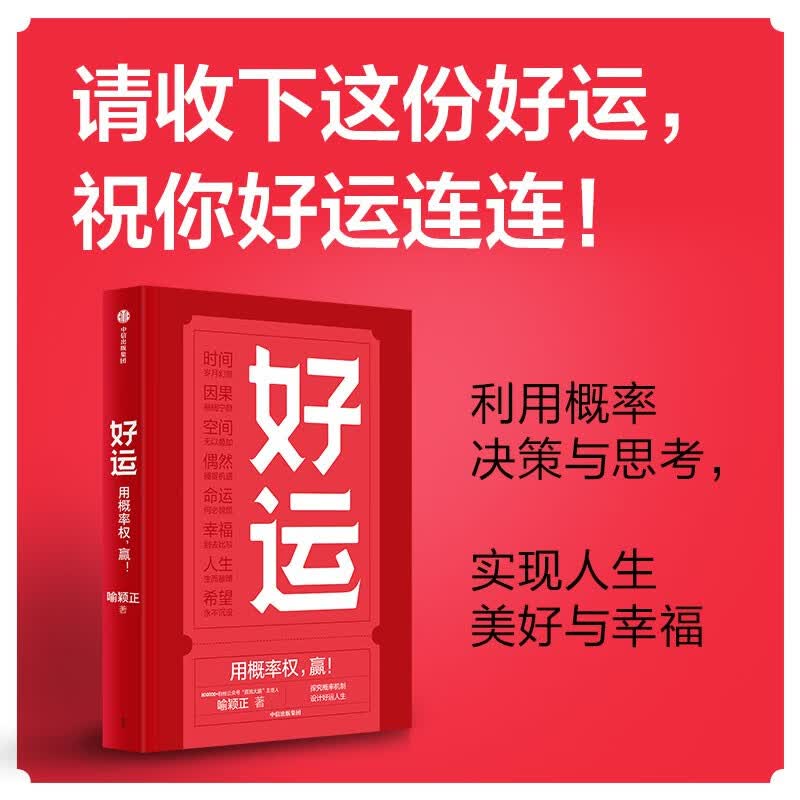 好运详情图