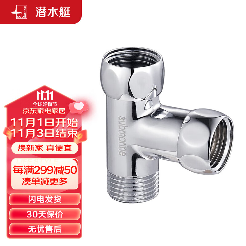 潜水艇（Submarine）TH1/2Mx1/2Fx1/2F一进二出角阀三通分水器主体黄铜内外活接怎么看?