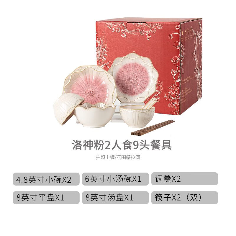 玉泉碗碟餐具套裝新中式輕奢喬遷送禮盒ins風(fēng)加厚陶瓷碗筷家用 9件粉 0頭 9件