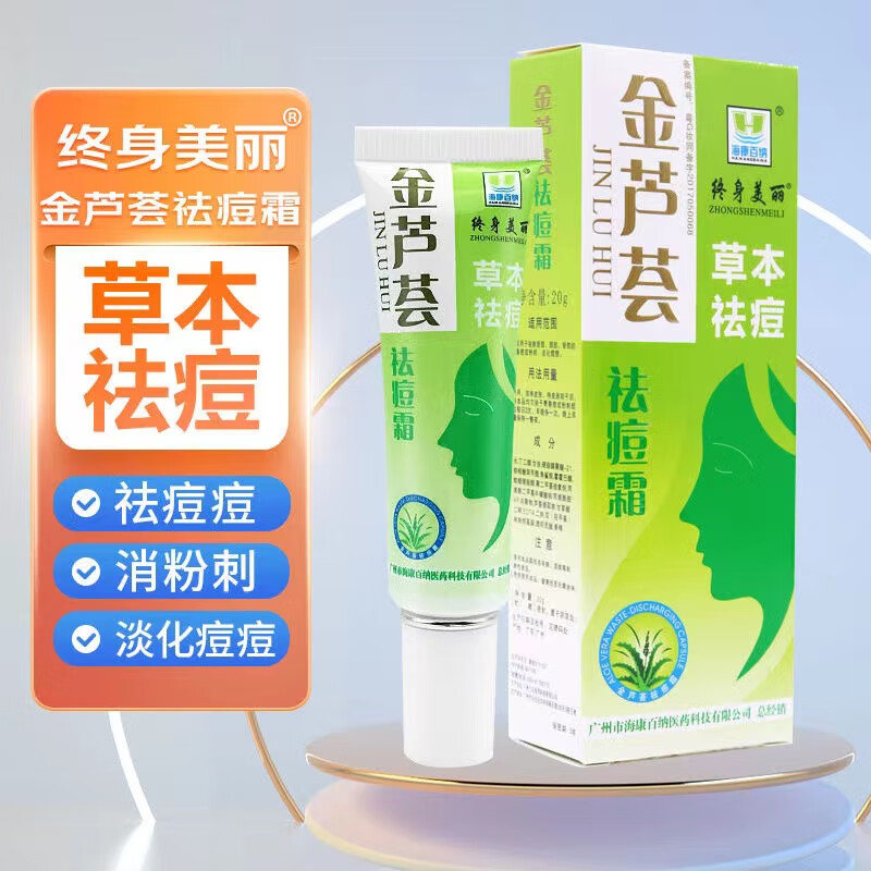 药房直售 痘大夫金芦荟 搭配祛痘霜20g 草本祛痘膏 淡痘印去青春痘除