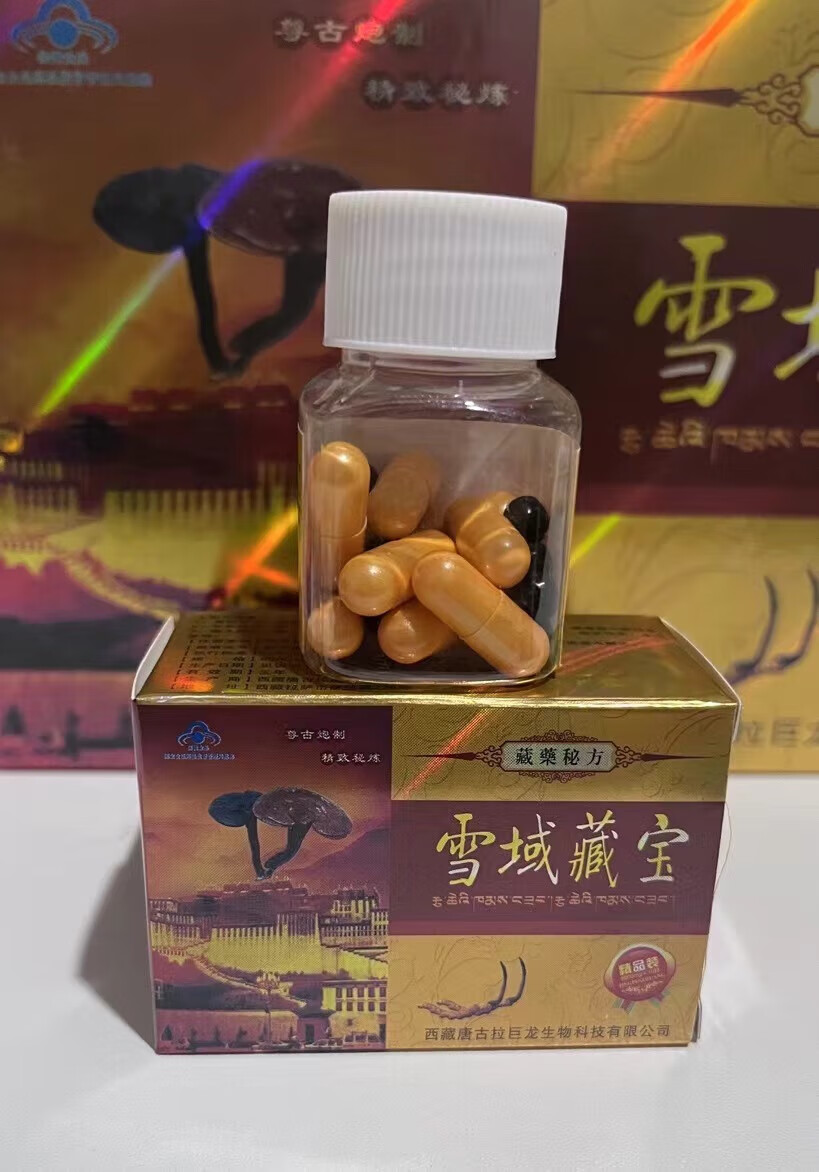 馨悠洁精品雪域藏宝胶囊瓶装胶囊浓缩丸男用口服助硬勃适合 一盒
