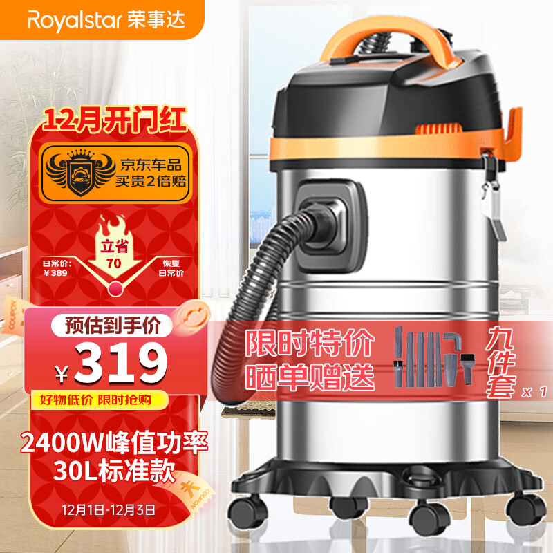 荣事达(Royalstar)吸尘器家用装修开荒美缝商用工业大吸力30L桶式2400W