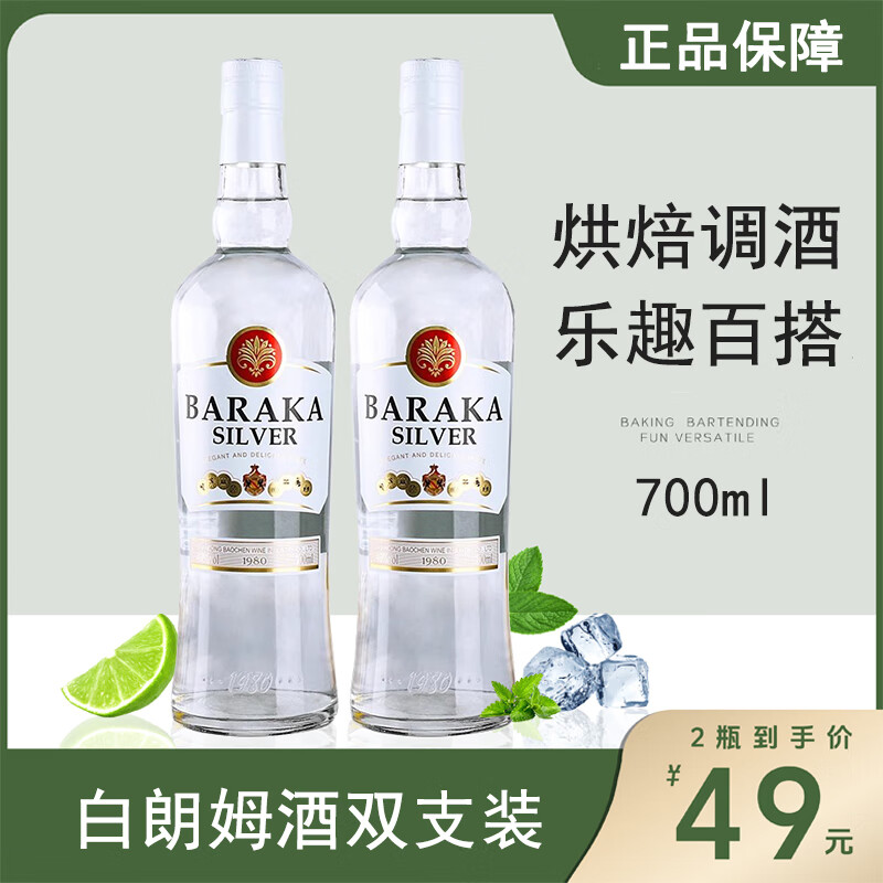 百瑞卡洋酒朗姆酒烘焙白朗姆酒自调莫吉托mojito调酒基酒黑朗姆自由古巴 白朗姆 700mL 2瓶